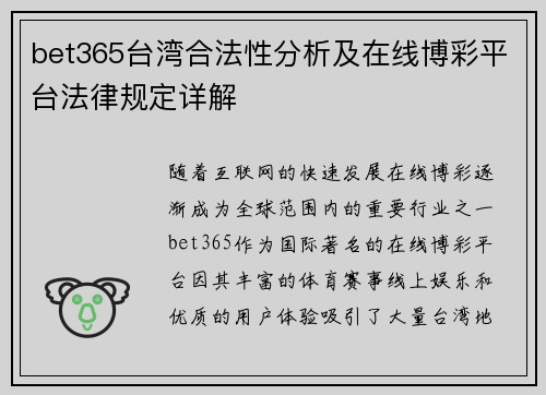 bet365台湾合法性分析及在线博彩平台法律规定详解