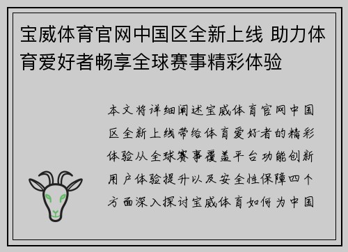 宝威体育官网中国区全新上线 助力体育爱好者畅享全球赛事精彩体验