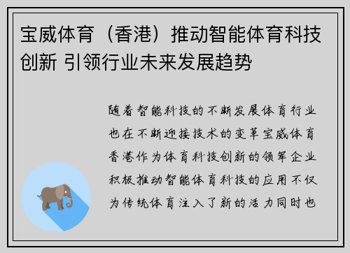 宝威体育（香港）推动智能体育科技创新 引领行业未来发展趋势
