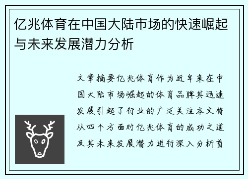 亿兆体育在中国大陆市场的快速崛起与未来发展潜力分析