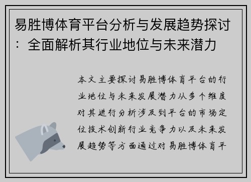 易胜博体育平台分析与发展趋势探讨：全面解析其行业地位与未来潜力
