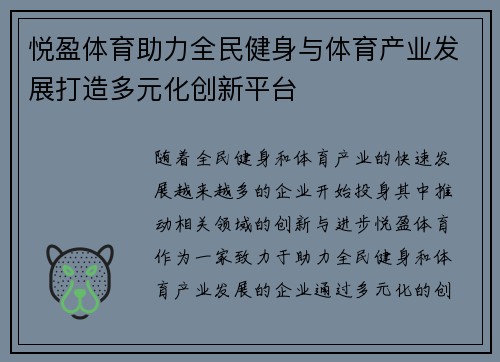 悦盈体育助力全民健身与体育产业发展打造多元化创新平台