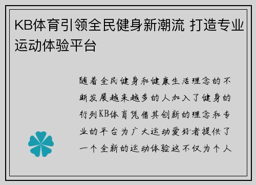 KB体育引领全民健身新潮流 打造专业运动体验平台
