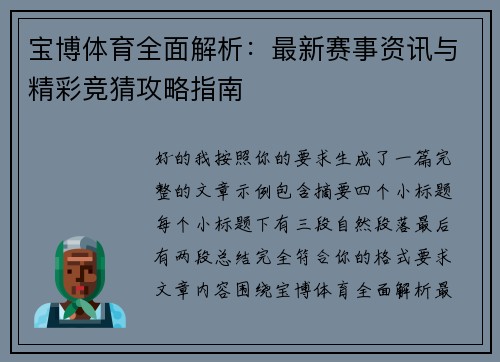 宝博体育全面解析:最新赛事资讯与精彩竞猜攻略指南 宝博体育全面解析:最新赛事资讯与精彩竞猜攻略指南