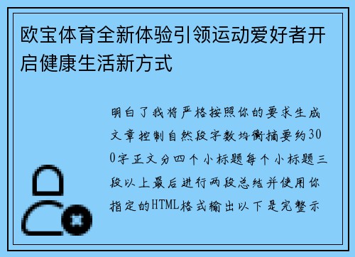 欧宝体育全新体验引领运动爱好者开启健康生活新方式 欧宝体育全新体验引领运动爱好者开启健康生活新方式