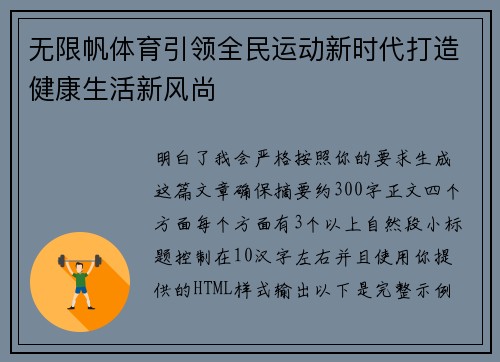 无限帆体育引领全民运动新时代打造健康生活新风尚