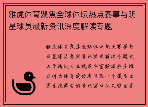 雅虎体育聚焦全球体坛热点赛事与明星球员最新资讯深度解读专题